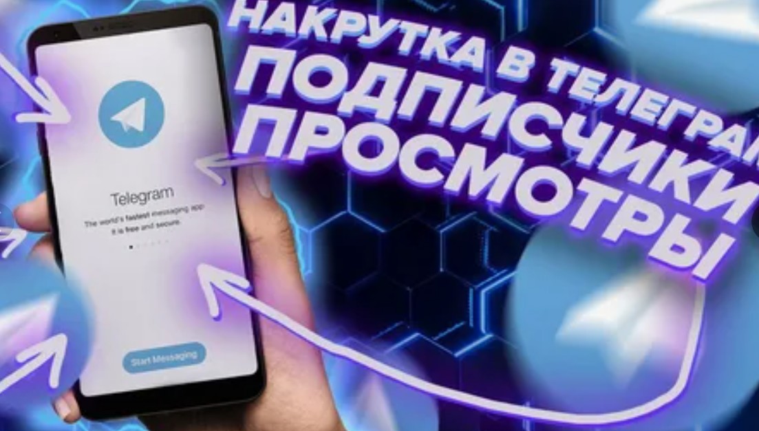 Как накрутить подписчиков в Телеграм канале – СММ механизмы