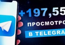 Где купить накрутку просмотров ТГ – дешевые варианты